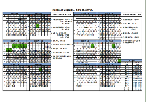 校历新