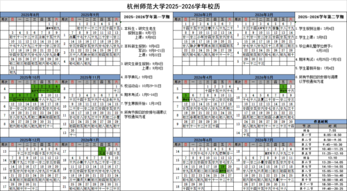 校历2026